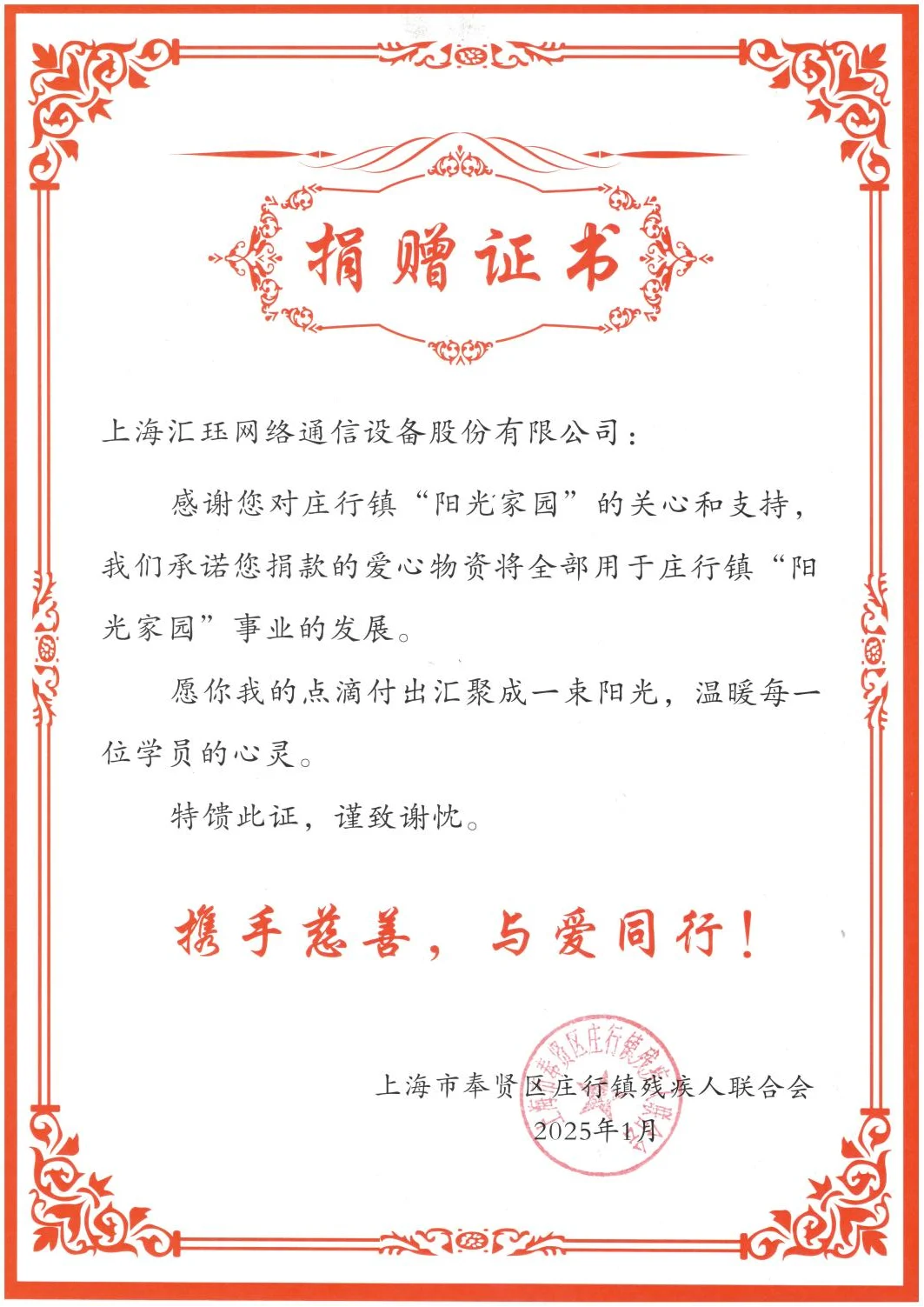 Donation certificate
